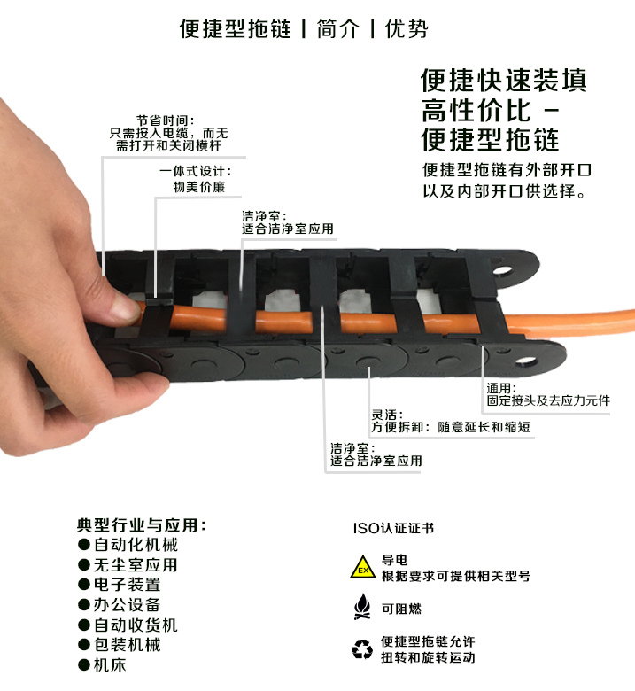 便携型拖链